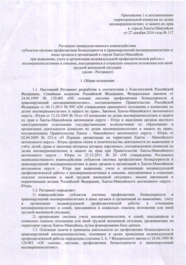 Протокол комиссии по делам несовершеннолетних